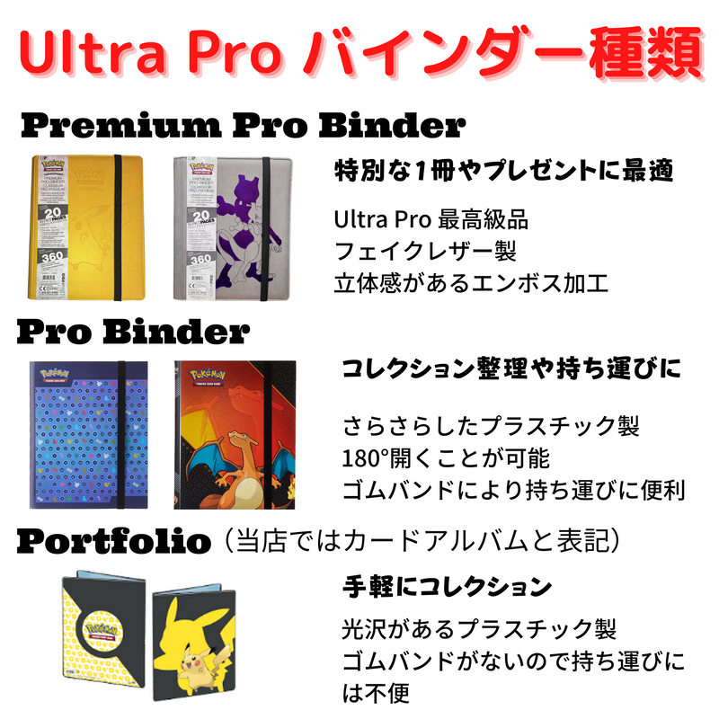 9ポケット ポケモンカード Ultra Pro カードアルバム ミュウ Kinoko S