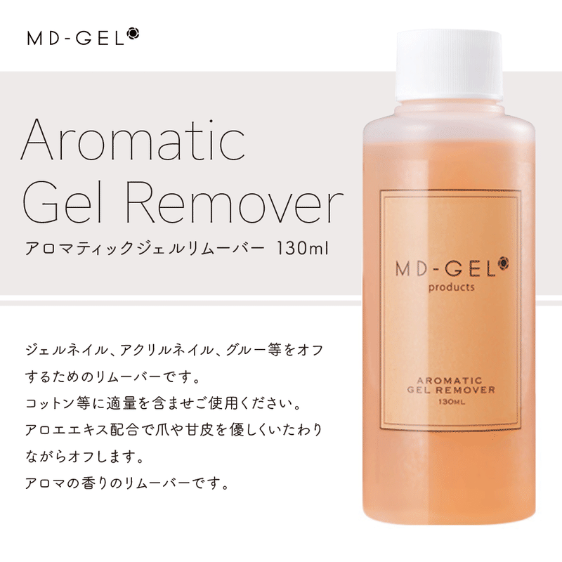 Md Gelアロマティックジェルリムーバー Kira Nail