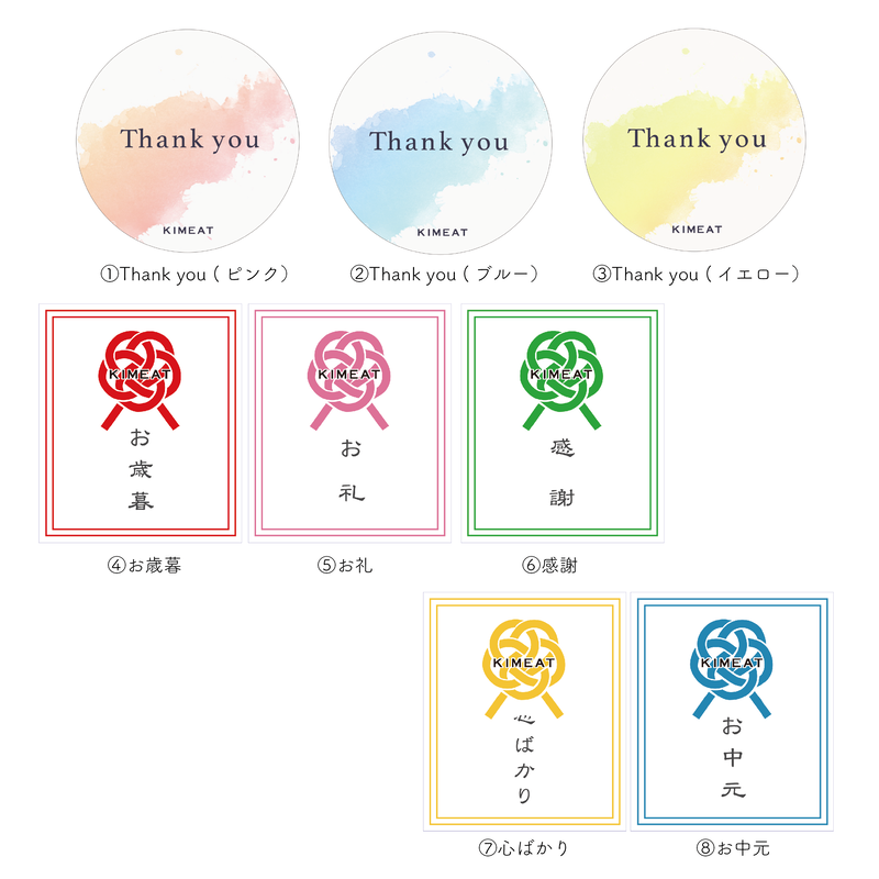 Free のしシールできました ご希望の商品と同時購入のみ対応いたします Kimeat