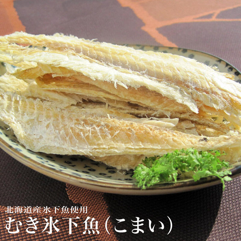 江戸屋 むきこまい80g北海道産 むしり氷下魚 68 簡単 すぐに食べられる 乾燥 金