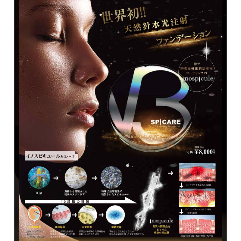 即納商品 V3ファンデーション 天然針水光注射ファンデーション Sakurano Store