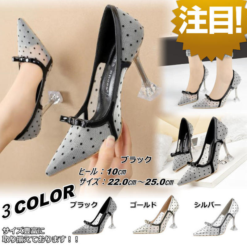 新作 メッシュ 水玉 ドット柄 パーティー パンプス ハイヒール 結婚式 ドレス キャバ嬢 ブ