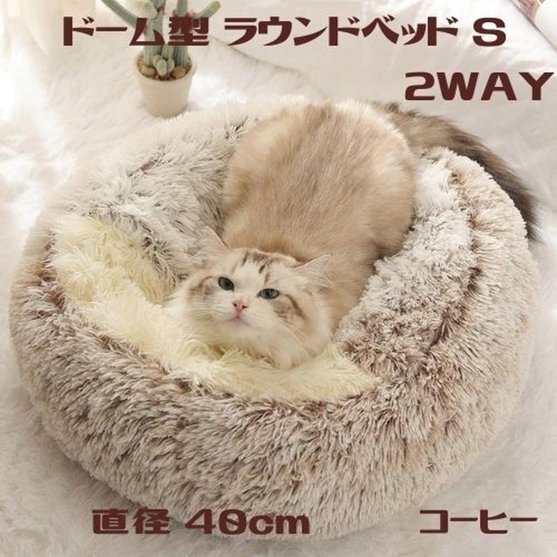 猫 ベッド おしゃれ ドーム型 ラウンド 2way ベッド S ネコグッズ Kocka コチュカ 猫 ベッド おしゃれ ドーム型 ラウンド 2way ベッド S ネコグッズ Kocka コチュカ
