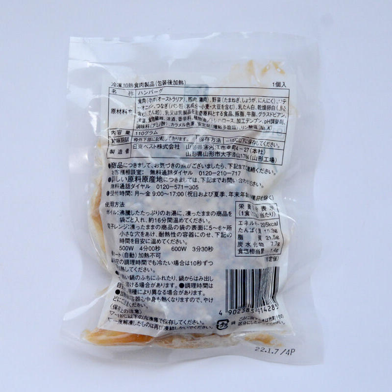 ハンバーグヴァンド 110g 5個 業務用冷凍ハンバーグ Kodaira Zone