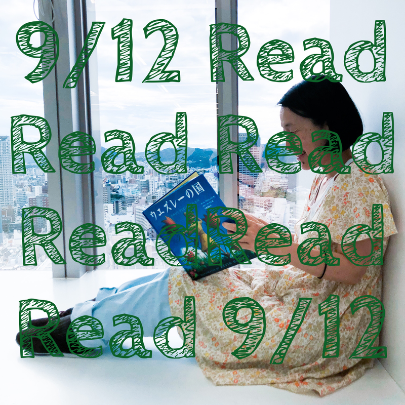 19 9 12開催 第1回こどもフェリシモ 絵本深読み会 こどもフェリシモ