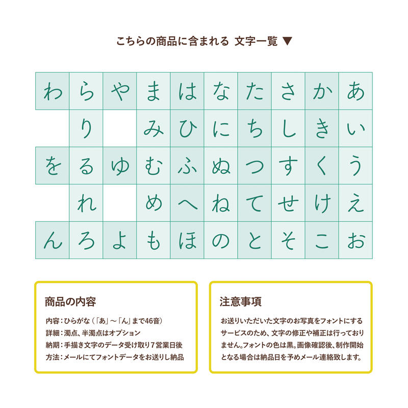 フォント化 ひらがな 46音 Kodomoji