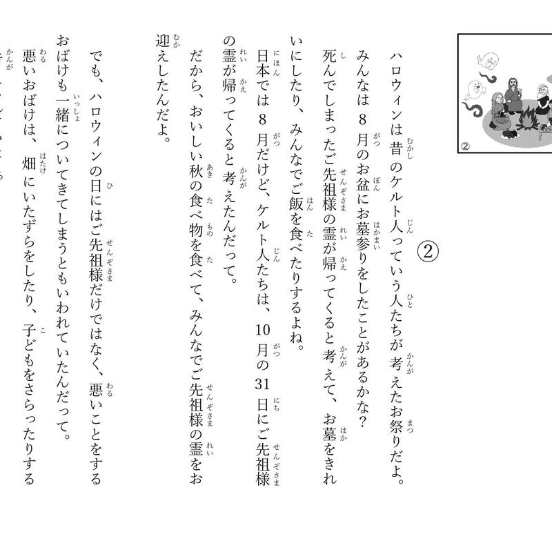行事の由来シリーズ 紙芝居 ハロウィンってなに 印刷用データ こどもっと 公式ストア