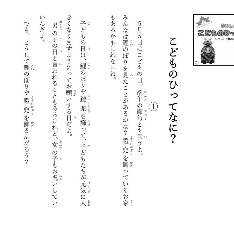 行事の由来シリーズ 紙芝居 こどものひってなに 印刷用データ こどもっと 公式ストア