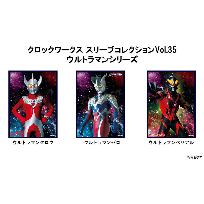 クロックワークス スリーブコレクションvol 35 ウルトラマンシリーズ Koin