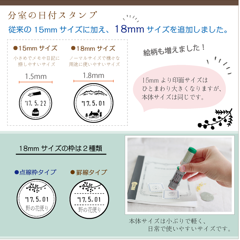 18mm 点線枠 種類のイラストから選べる 分室の日付スタンプ 小島印房 分室