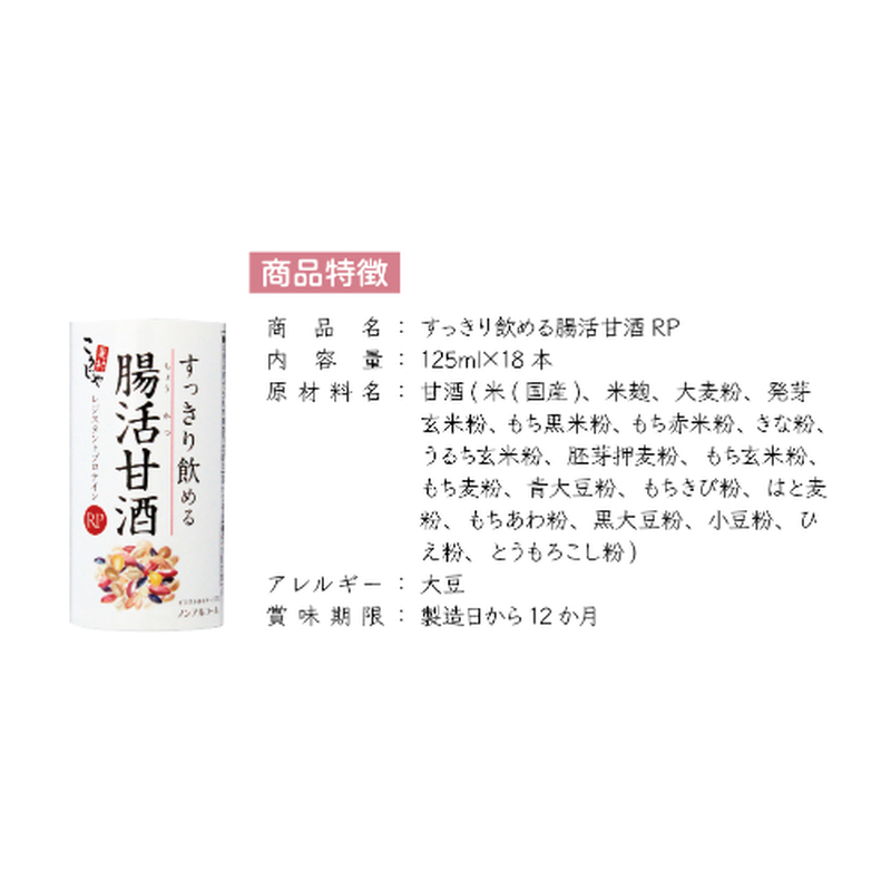 春の新作 パンちゃん様専用 すっきり飲める 腸活甘酒 125ml 36本 Www Anavara Com