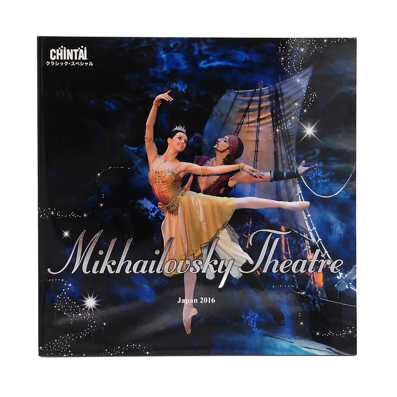 公演プログラム ミハイロフスキー劇場バレエ16 Koransha Official Shop