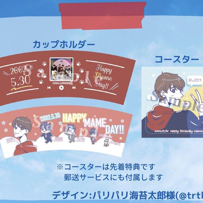 仙台 店舗受領予約 ドリンク缶1本 Jo1 豆原一成 誕生日カップホルダー Oshi N