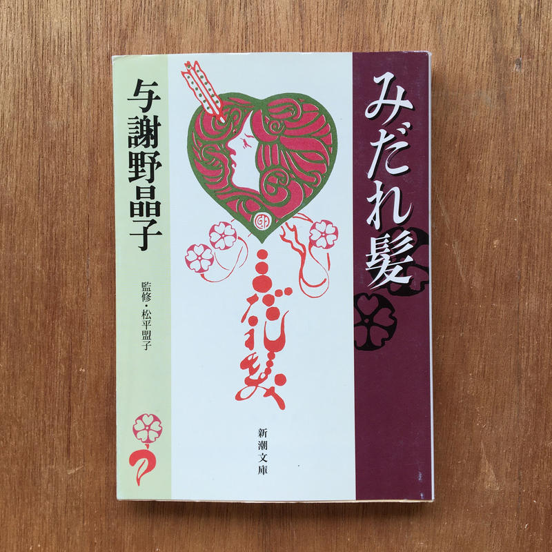 愛は惜しみなく奪う パック 3冊セット 有島武郎 惜しみなく愛は奪う 夏目漱石 それから