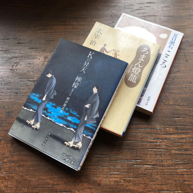 Kの文学 パック 3冊セット 梶井基次郎 Kの昇天 文庫 Kの昇天 檸檬 に収録 太宰