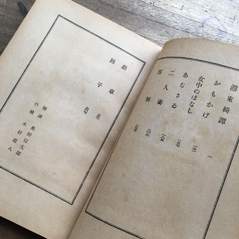 ぼく東綺譚 古書 永井荷風 初版 | www.psychologiesport.fr