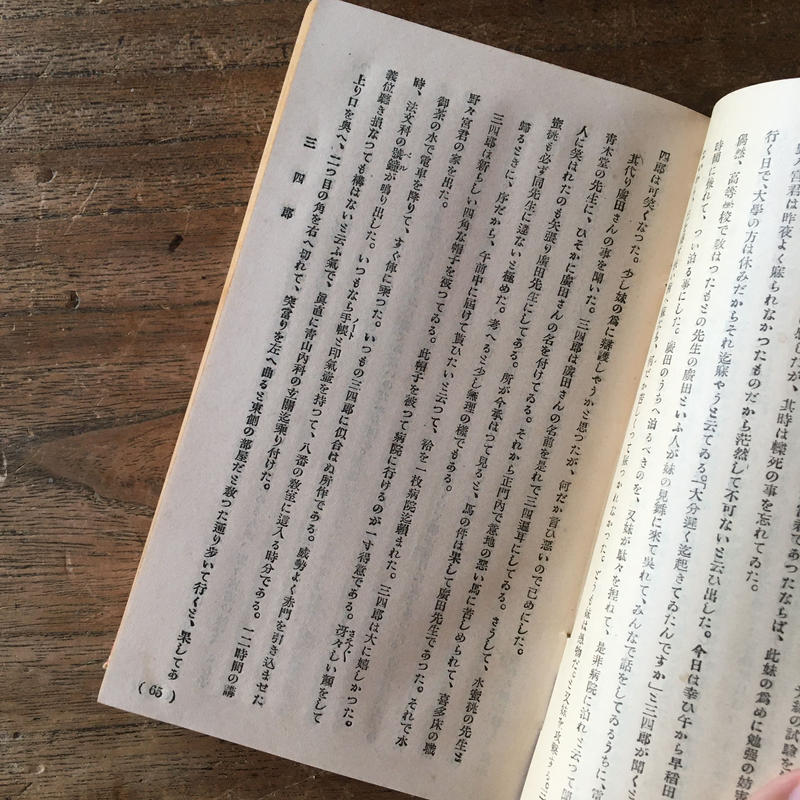 夏目漱石 合本 三四郎 それから 門 ころがろう書店