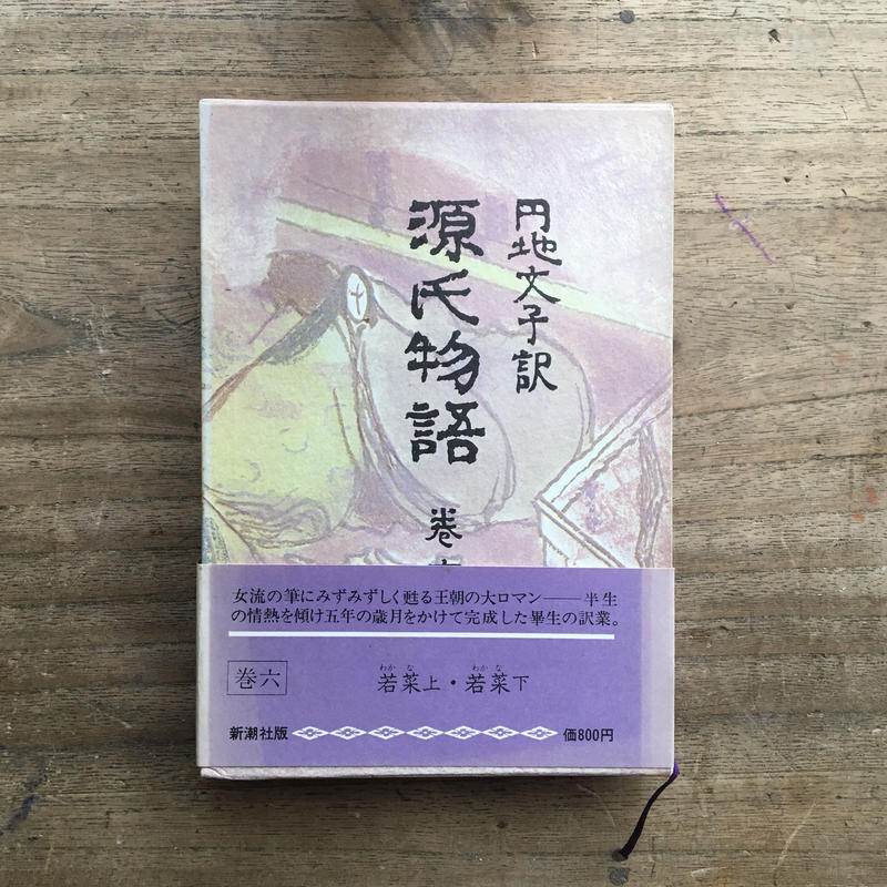 源氏物語 十巻 手鏡 Www Skaldurazi Com