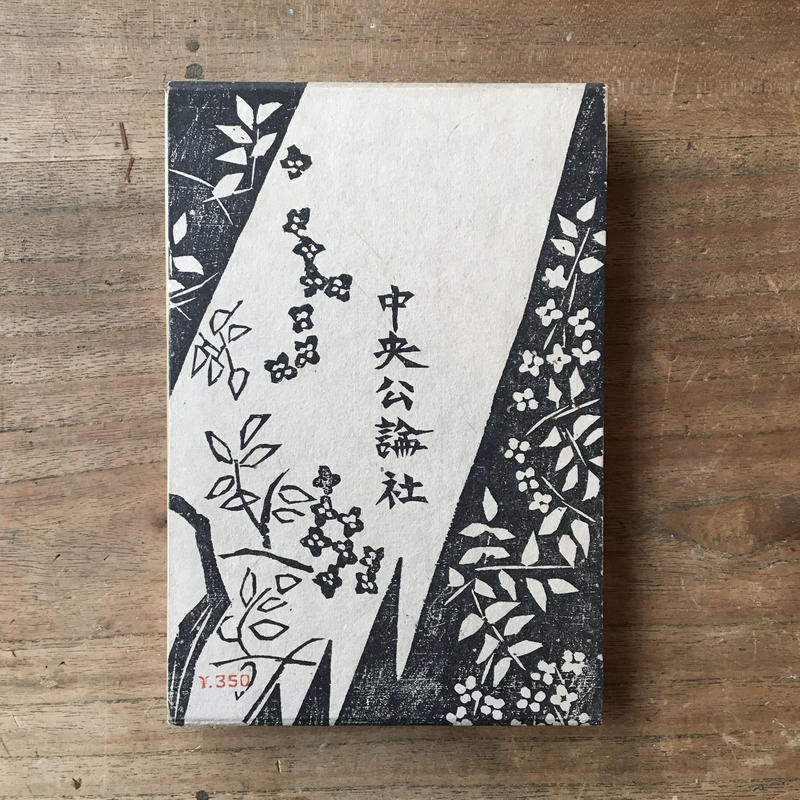 谷崎潤一郎 鍵 初版 函 ころがろう書店