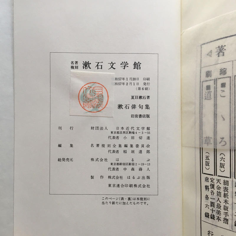 夏目漱石全集 名著 初版 復刻 漱石 文学館 夏目漱石