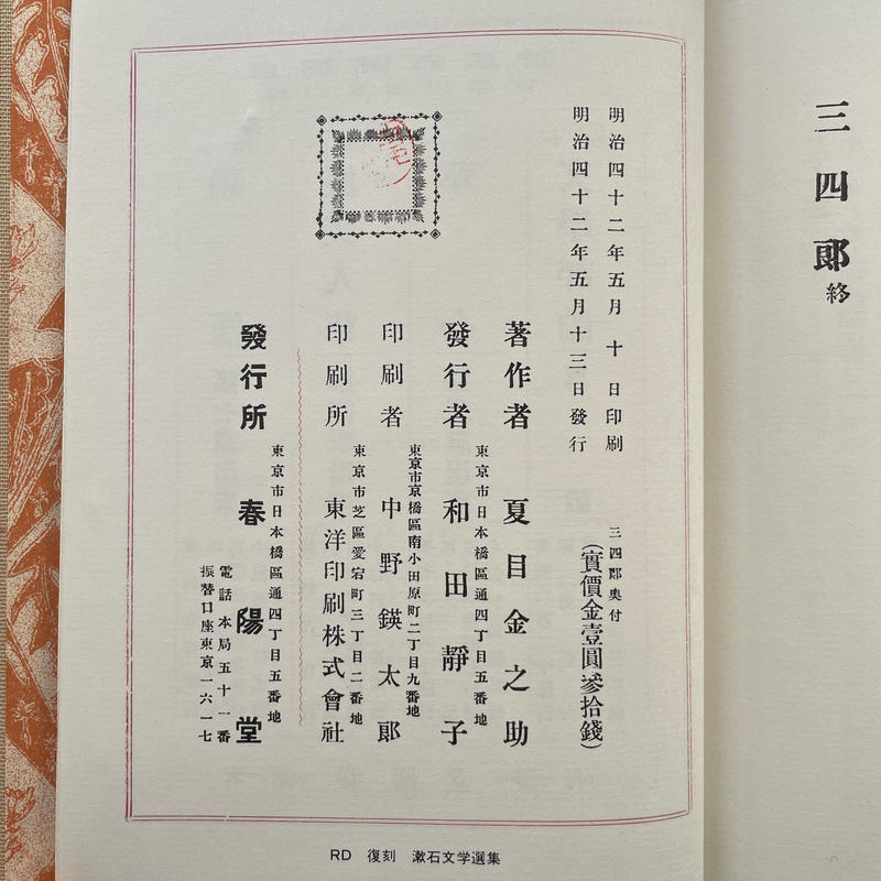 文学】夏目漱石 初版本復刻 全23点合計25冊揃い 吾輩は～のみ近代文学