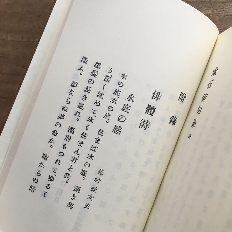 夏目漱石 漱石俳句集 名著復刻 漱石文学館 ころがろう書店