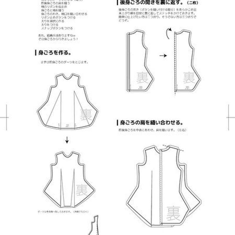 実物大型紙付 Mdd Dd ビスチェスカート 作成手順本 越谷ワイヤレス