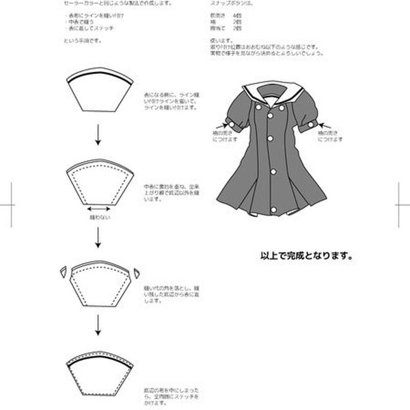 実物大型紙付 セーラーワンピース 作成手順本 越谷ワイヤレス