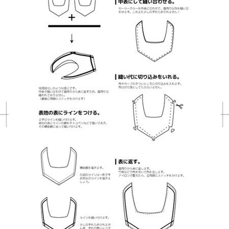 実物大型紙付 セーラーワンピース 作成手順本 越谷ワイヤレス
