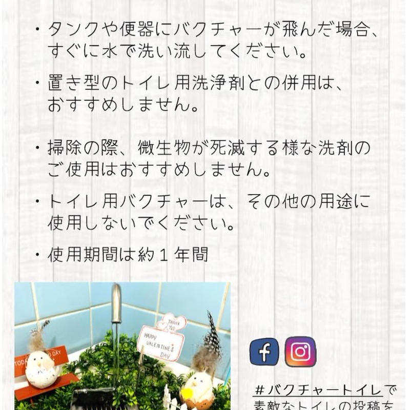 トイレ用バクチャー