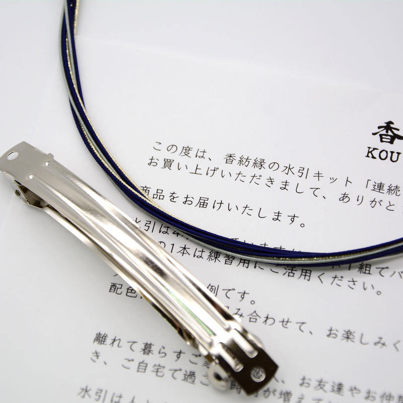 手作りキット あわじ結びのバレッタ 黒藍 香紡縁 Kou Bou En 手作りキット あわじ結びのバレッタ 黒藍 香紡縁 Kou Bou En
