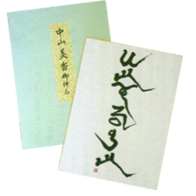 神代の姓名 色紙f4サイズ 333 242mm 光輝書法会認定公式オンラインショップ 神代の姓名 色紙f4サイズ 333 242mm 光輝書法会認定公式オンラインショップ