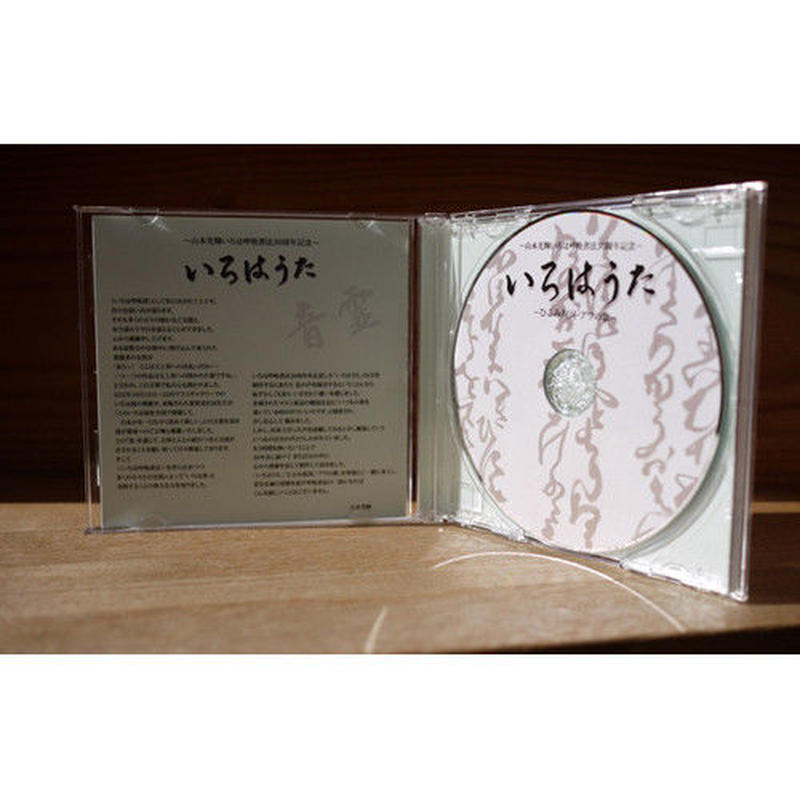 いろはうたCD | 光輝書法会認定公式オンラインショップ