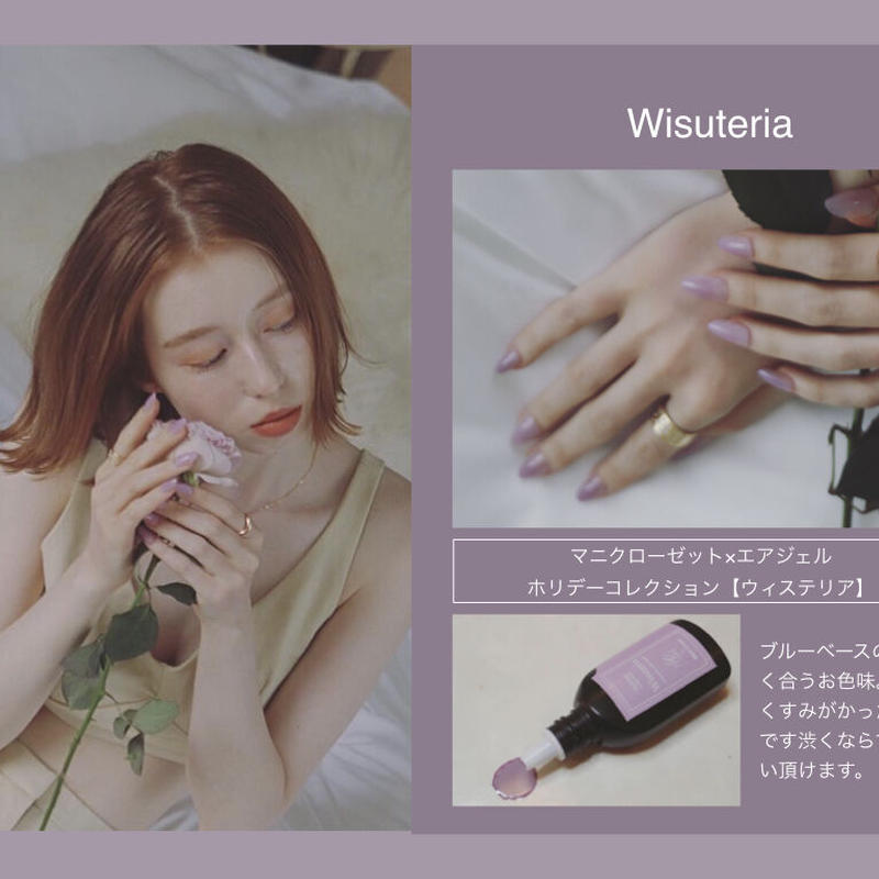 007 Holiday Wisuteria ウィステリア Manicloset Ecサイト