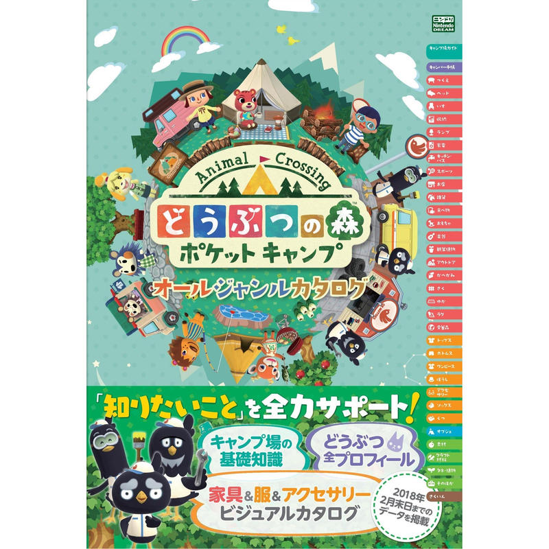 どうぶつの森 ポケットキャンプ オールジャンルカタログ Ambit通販サイト