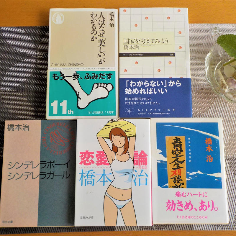 古書 橋本治おすすめエッセイ ５冊セット くじらブックス