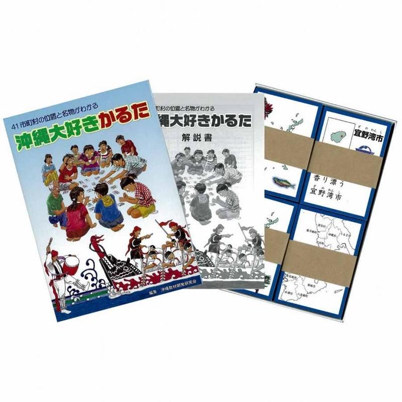 新刊 沖縄大好きかるた 編集 沖縄教材開発研究会 表紙 安仁屋政汎 イラスト 知念正俊