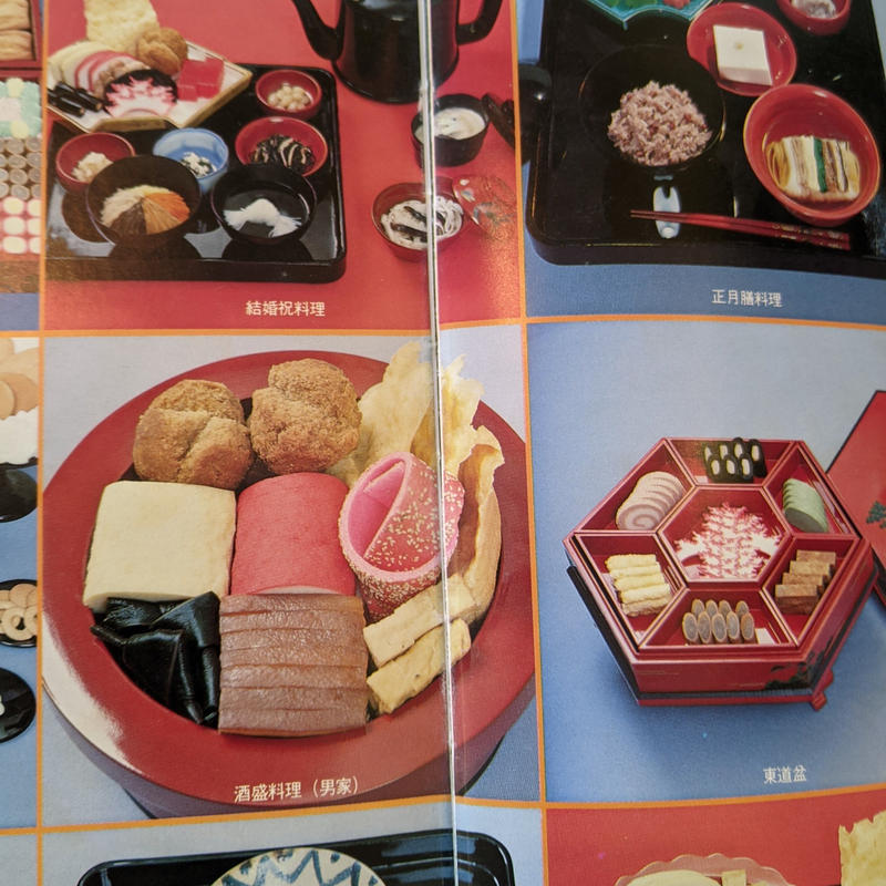 琉球料理全書　全３巻セット ☆琉球料理全書 ☆全3巻揃 （家庭料理・伝承料理・薬効と薬草