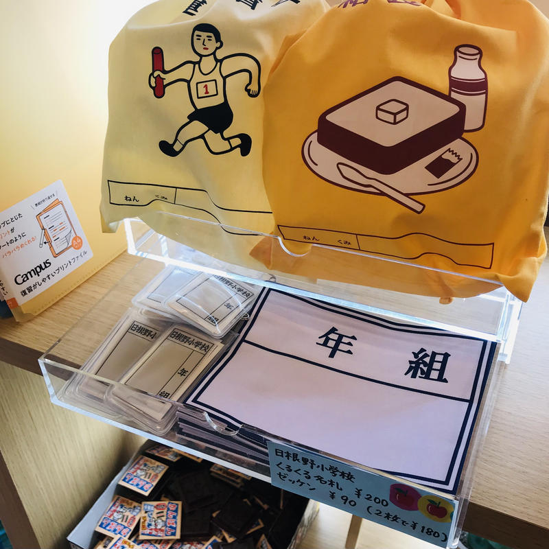 日根野小学校 くるくる名札 クジラ文具店