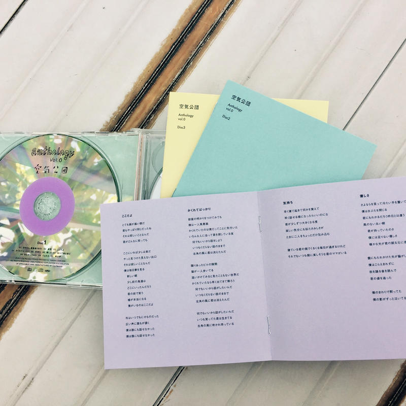 Anthology Vol 0 空気公団 購買部