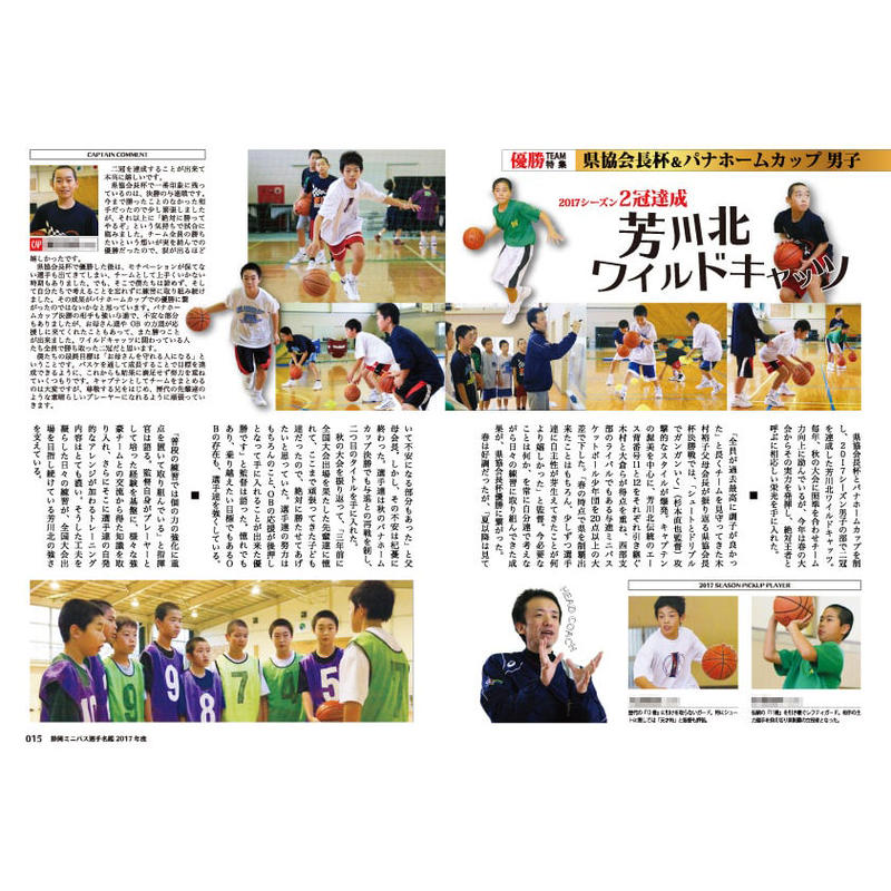 17年度 静岡ミニバス選手名鑑 くまふストア