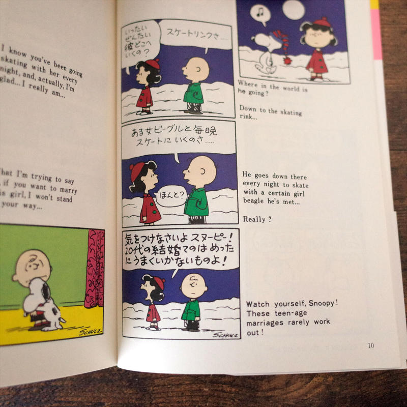 スヌーピーの初恋物語 チャールズ M シュルツ 谷川俊太郎 訳 クマヒコ書房