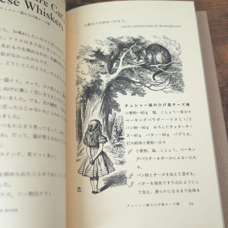 アリスの国の不思議なお料理 ジョン フィッシャー クマヒコ書房