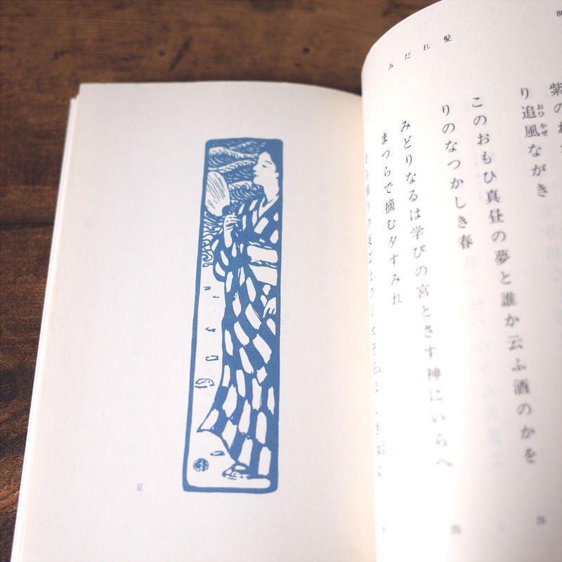 みだれ髪 与謝野晶子 絵 藤島武二 クマヒコ書房