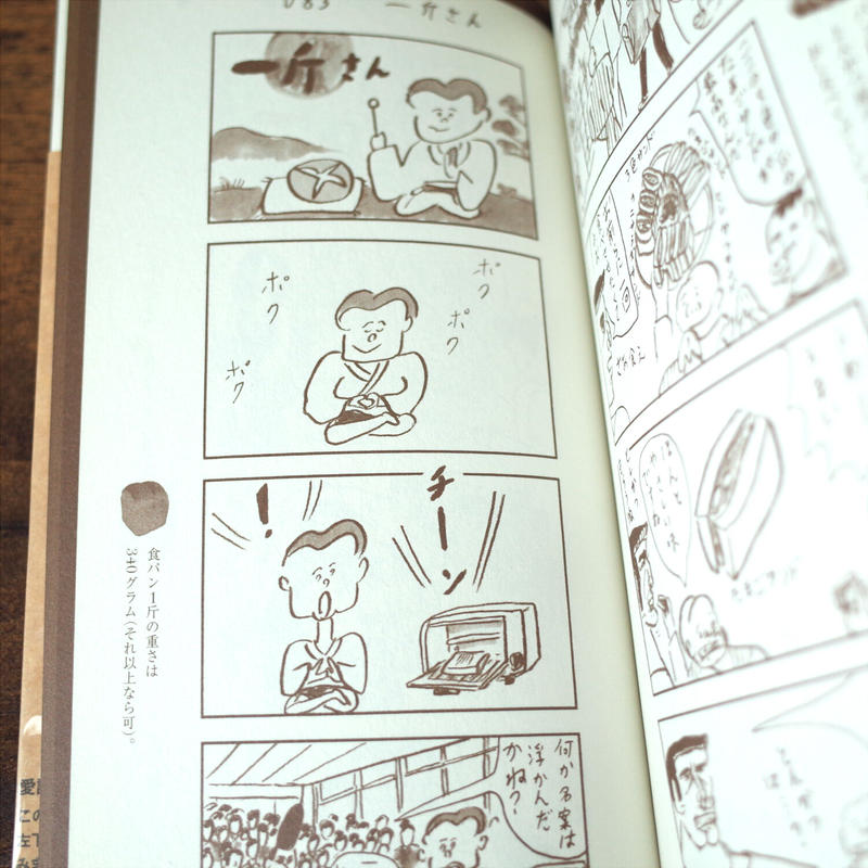 パンの漫画 堀道広 クマヒコ書房
