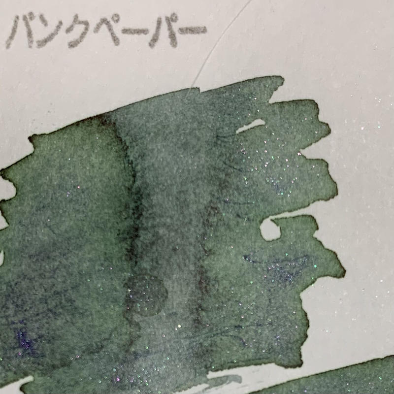 ぬばたまの 薫月文具堂オリジナルインク 18ml 遊色ラメ入りインク 薫月文具堂
