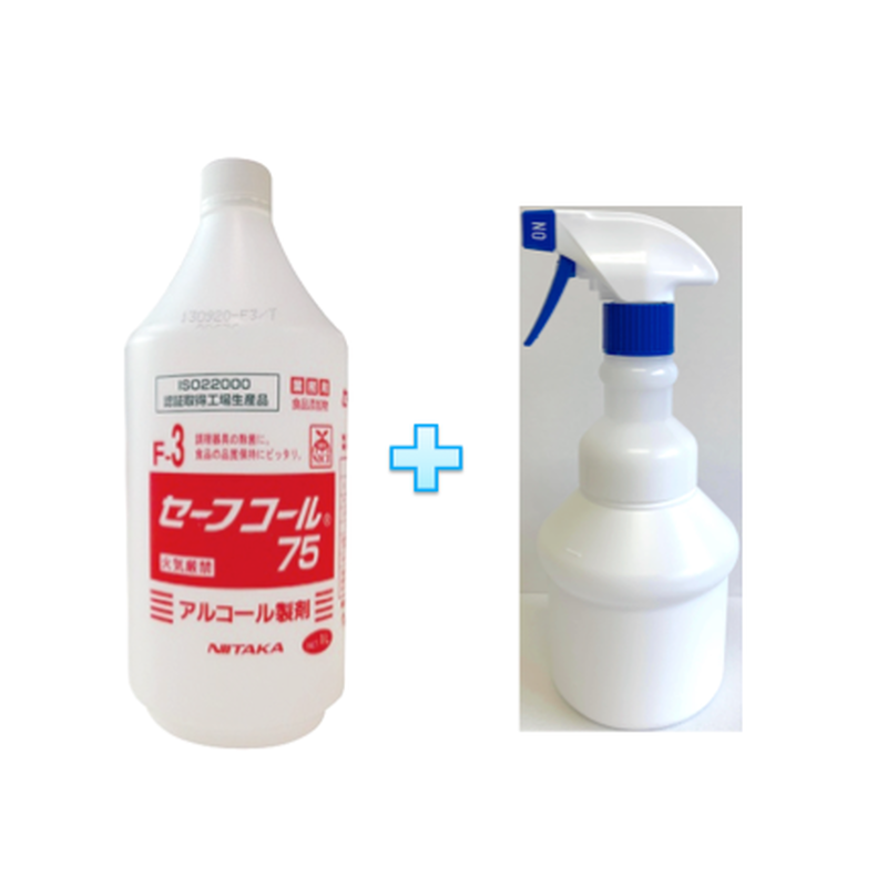 セーフコール75 スプレーボトル 引ペアセット くらしハピハピ