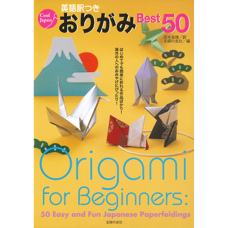 英語訳つき おりがみ Best50 おりがみ屋さん Com