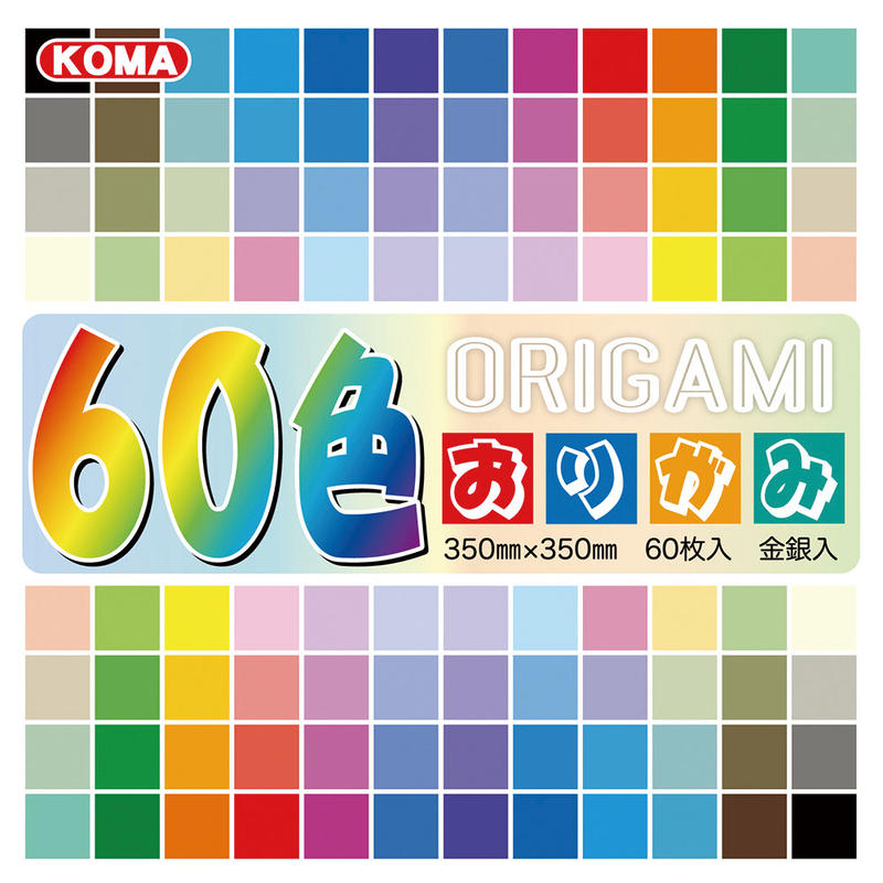 60色おりがみ 35cm角 K600-90 | おりがみ屋さん.com