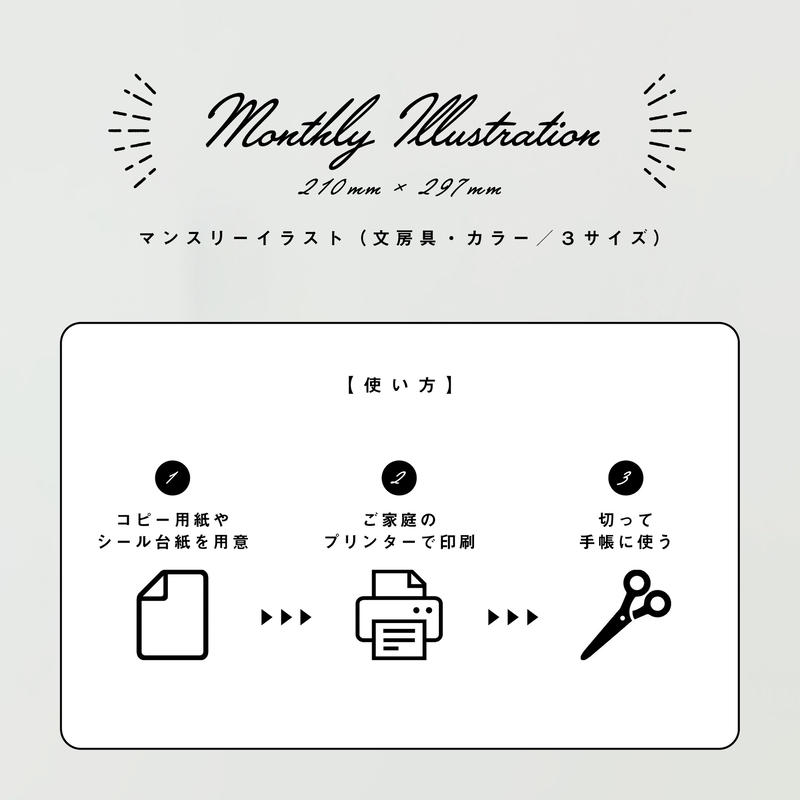 イラストシート 文房具 モノクロ 楽しい手帳時間